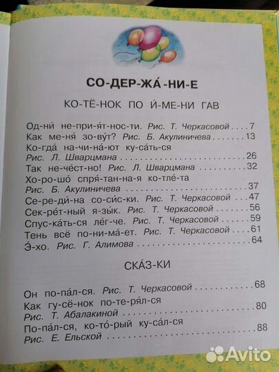 Книга чтение по слогам