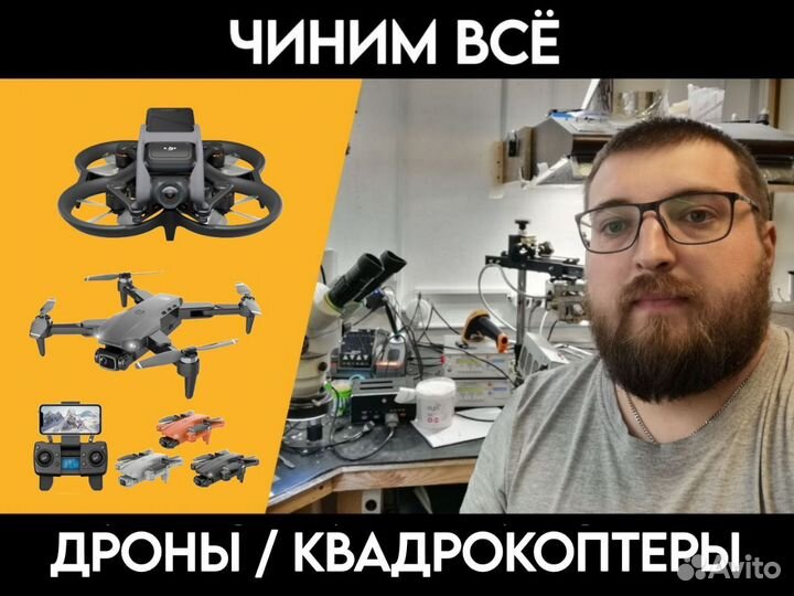 Ремонт квадрокоптеров / ремонт дронов