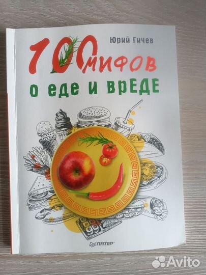 Книги о еде и пользе