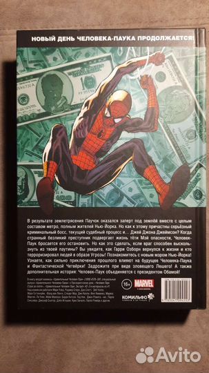 Удивительный Человек-паук. Новый день. Том 3