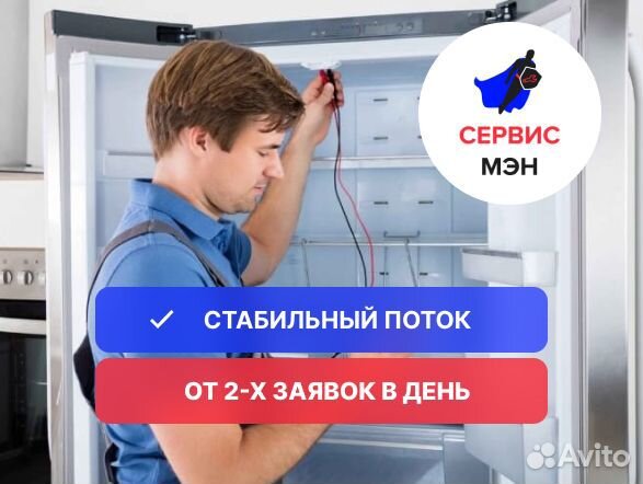 Мастер по ремонту холодильников/ Без опыта