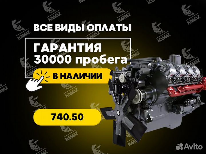 Двигатель камаз 740.50