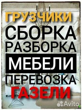 Сборка и разборка мебели сборщик спальня шкаф купе
