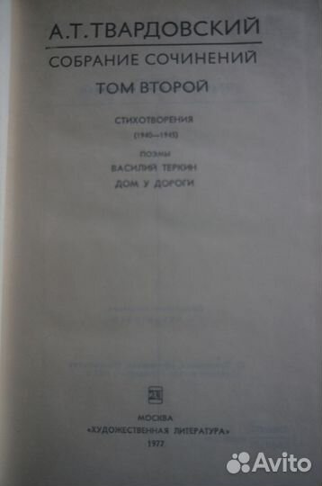 А.Т. Твардовский. Собрание сочинений в 6-ти томах