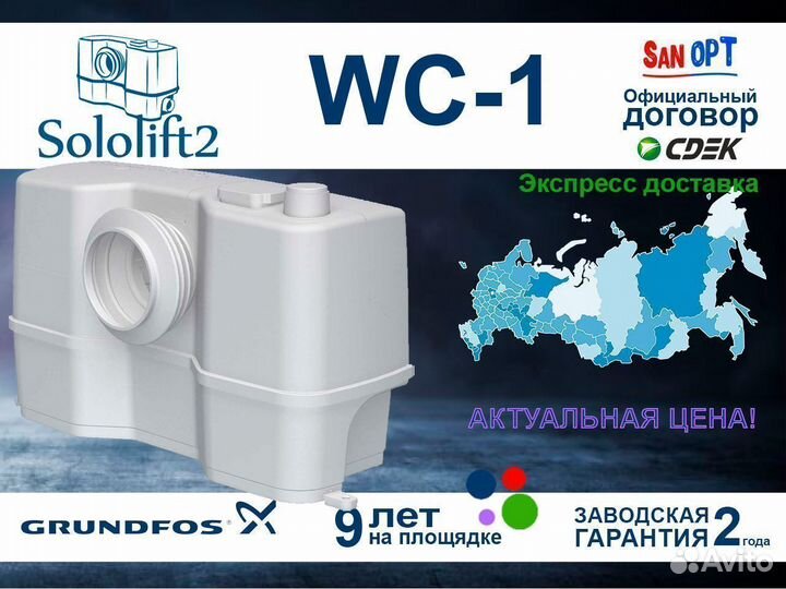 Установка Grundfos sololift2 WC-1 97775314 