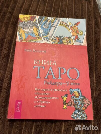 Taro Райдера уэйта