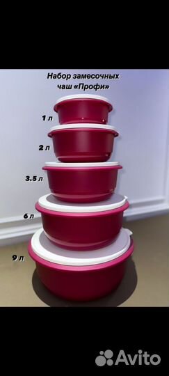 Профи чаши tupperware