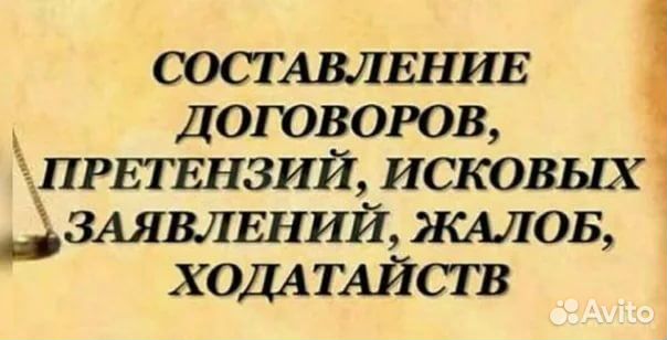 Юридическая помощь