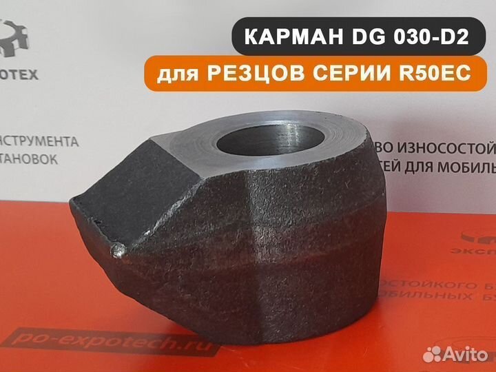 Резец буровой скальный рбц 50 (R50EC-19,5)