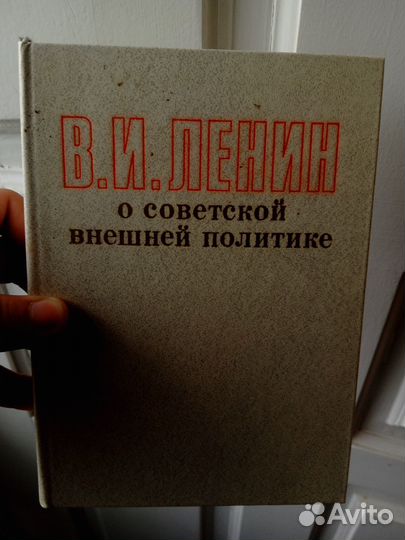 В. И. Ленин о советской внешней политике