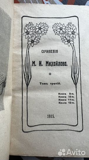 Сочинения м и михайлова, Т3