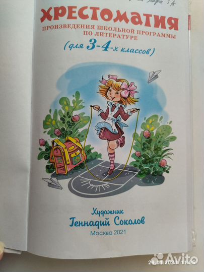 Учебник Хрестоматия 3-4 кл