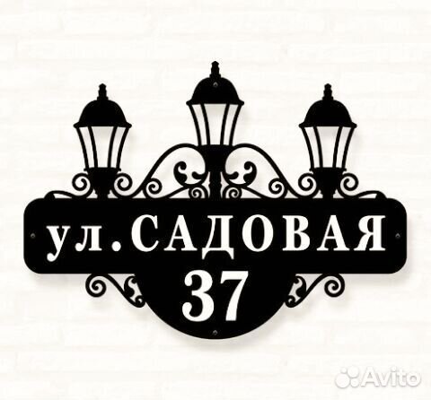 Указатель с адресом на дом