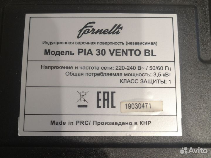 Индукционная панель встраиваемая Fornelli