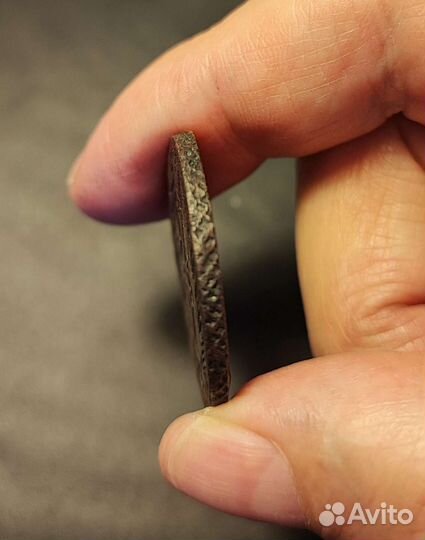 2 копейки 1790 ем