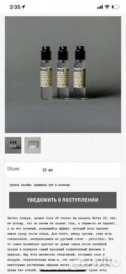 Le Labo Baie 19 travel парфюм 10 мл Новый Ори