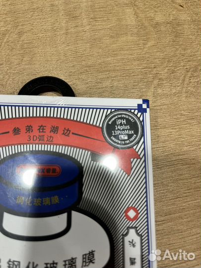 Защитное стекло iPhone 13 pro max; 14 plus