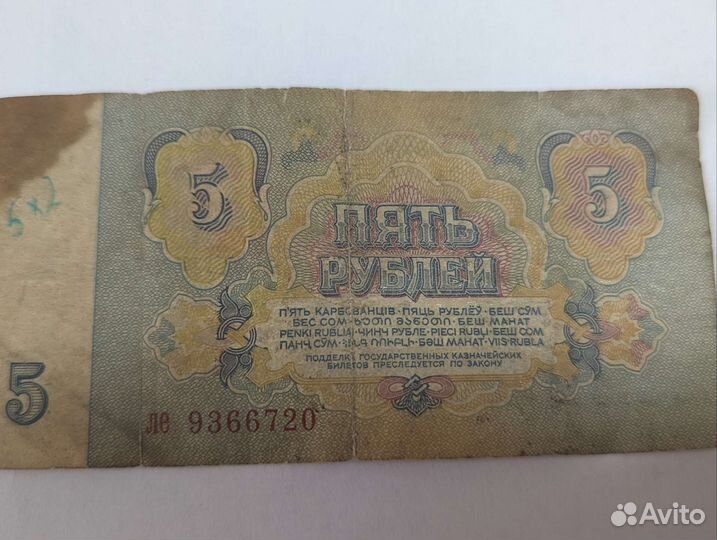 Деньги СССР 1961