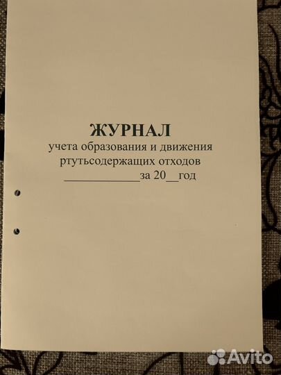 Журнал учета