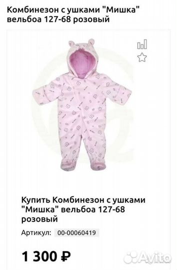 Комбинезон для девочки нарядный 68