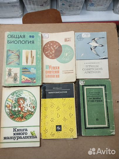 Книги по биологии и зоологии СССР