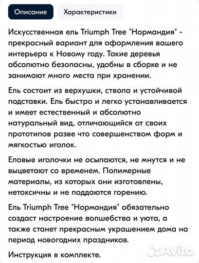 Елка искусственная литая