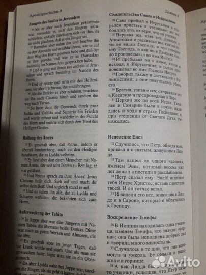Немецко-русский новый завет