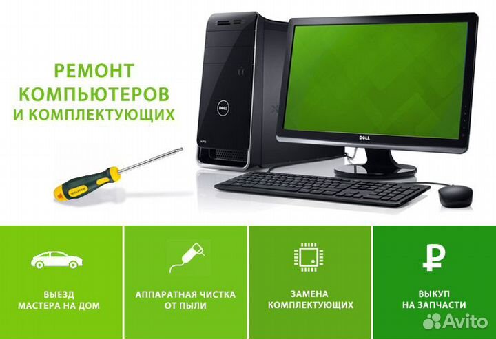 Ремонт компьютеров и комплектующих