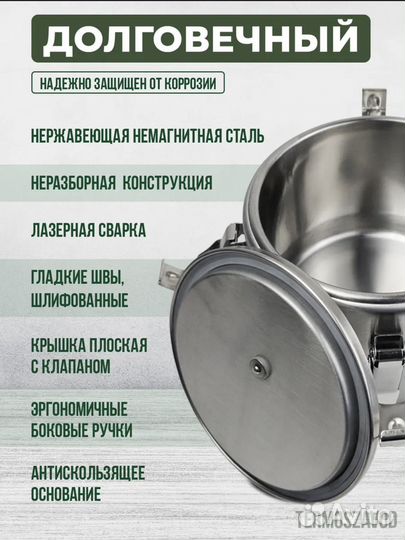 Термос для еды на 20 литров