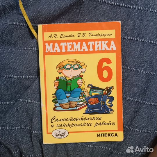 Учебник 7 класс Ершова математика