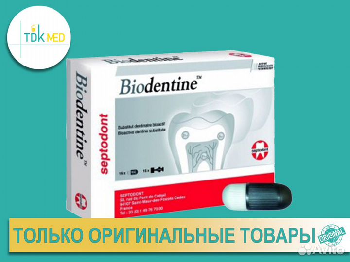 Биодентин Biodentine – 5 + 5 капсул