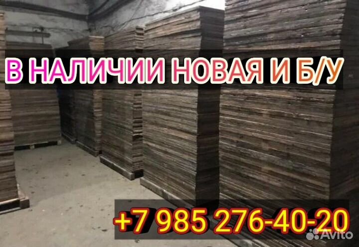 Фанера ламинированная аренда