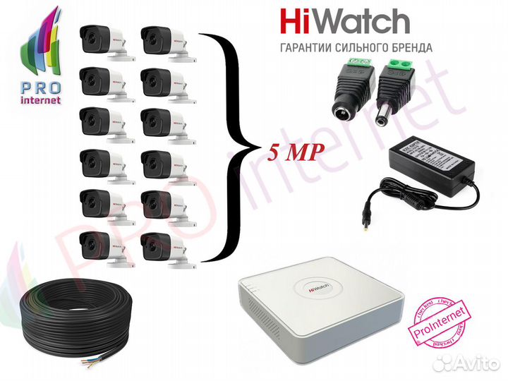 Комплект видеонаблюдения 12 камер Hiwatch 5MP