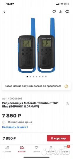 Рация motorola