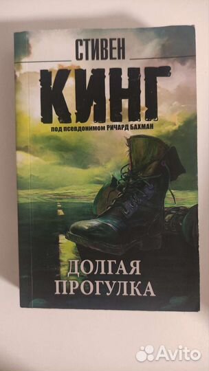 Стивен Кинг