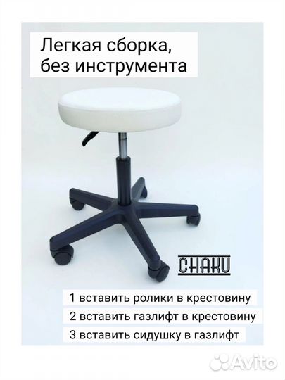 Стул мастера
