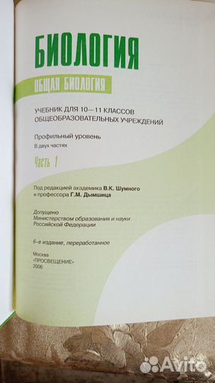 Учебники по биологии и органической химии 10-11 кл