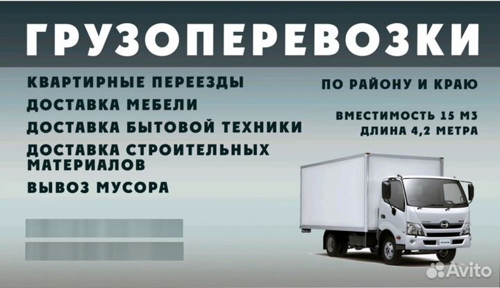 Грузоперевозки