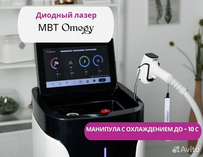 Диодный лазер мвт Omegy