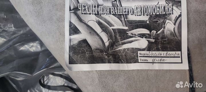 Авто чехлы opel astra h