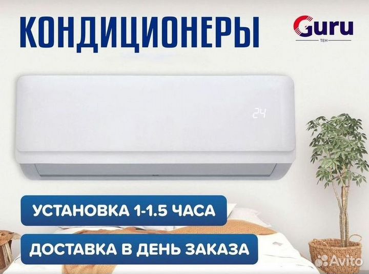 Кондиционер/Сплит-система с гарантией