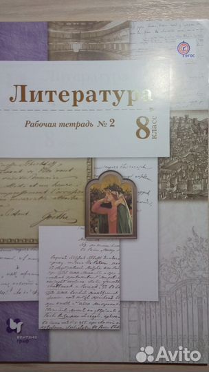 Литература 8 класс