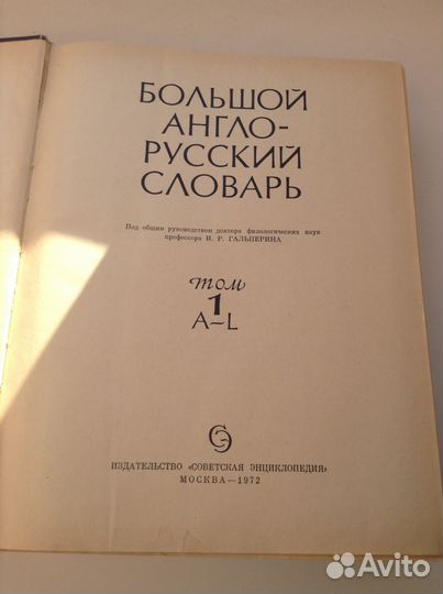 Большой англо-русский словарь под ред. Гальперина