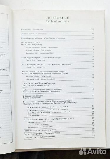 Информационный сборник Шахматы в СССР