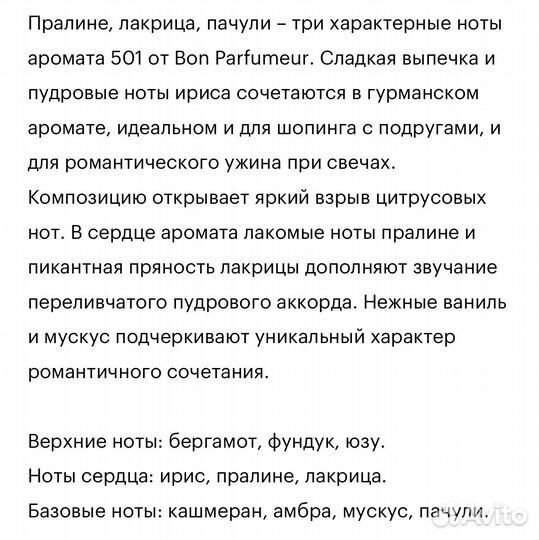 Духи BON parfumeur paris 501