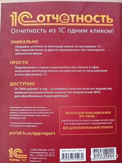 Практическое пособие по отчётности в 1С