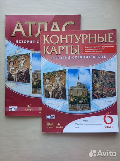 Атласы и Контурные карты по Географии и Истории