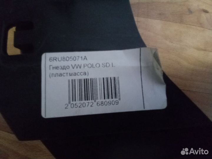 Кронштейн VW polo