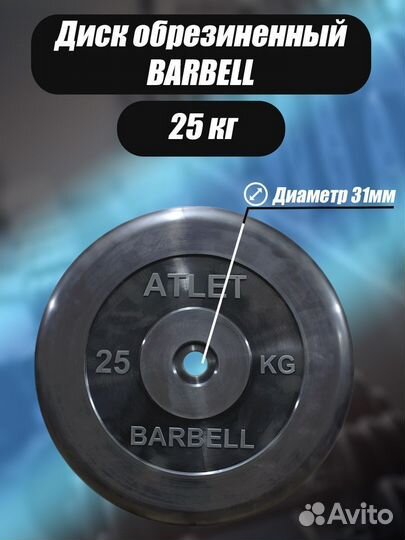 Диск обрезиненный Barbell Atlet, чёрный, 31 мм, 2