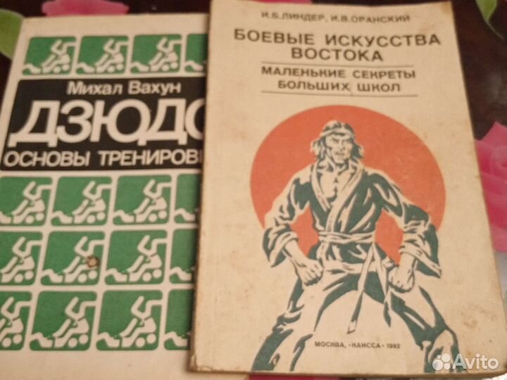 Книги Боевые искусства